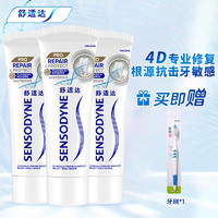 SENSODYNE 舒适达 专业修复NovaMin技术 抗敏感多效护理牙膏 含氟美白劲速抗敏 专业修复美白100g*3