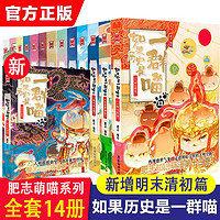 《如果历史是一群喵》（套装共14册）