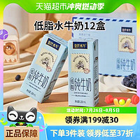 皇氏乳业 水牛奶低脂纯牛奶200ml*12盒3.8蛋白质纯奶
