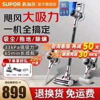 SUPOR 苏泊尔 33kPa吸尘器家用无线C11 MAX  赠拖布*2+配件礼包