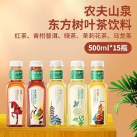 NONGFU SPRING 农夫山泉 东方树叶茉莉花茶青桔普洱茶500ml*15瓶0糖(多口味可选）