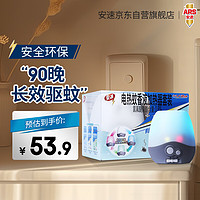 ARS 安速 电热蚊香液套装 30ml+1器 无香型