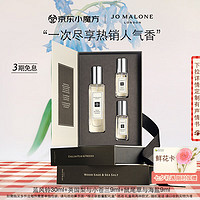 JO MALONE LONDON 祖·玛珑 蓝风铃香氛混搭礼盒(香水30ml+香水9ml*2)