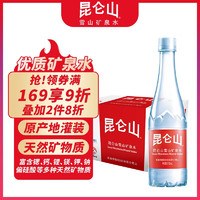 昆仑山 矿泉水 饮用天然弱碱性 500ml*20瓶 整箱装 高端矿泉水