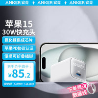 Anker 安克 安心充 PD30W 苹果15氮化镓充电器快充头type-c充电头直插头 适配iphone15promax