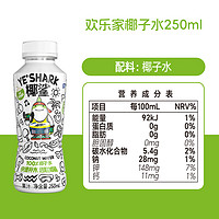 HUANLEJIA 欢乐家 椰鲨100%百分百椰子水整箱250ml*15瓶nfc补水饮料运动健身