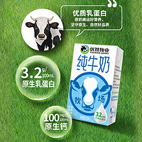 YOURAN DAIRY 优然牧业 纯牛奶250ml*24盒/整箱优质蛋白学生营养早餐