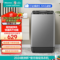 Hisense 海信 6.5公斤波轮洗衣机全自动家用洗衣机HB65D128