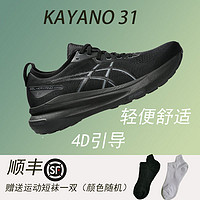 ASICS 亚瑟士 GEL-KAYANO 31黑武士透气运动鞋体考体测马拉松跑鞋