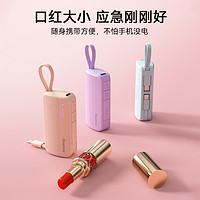 微鳯 超薄胶囊迷你充电宝 5000mAh 二合一自带线