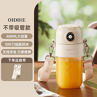 OIDIRE榨汁机小型便携式家用水果全自动果汁机电动榨汁杯