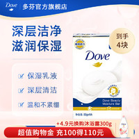 Dove 多芬 香皂柔肤乳霜香块超值装 90g*4块