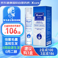 Xcare for men/拾健社英国米诺地尔酊 60ml*1