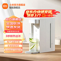 Xiaomi 小米 MI）米家即热饮水机家用台式免安装饮水器2.5L