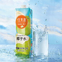 佳果源 泰国进口100%椰子水1L*2瓶添加补充电解质果蔬饮料