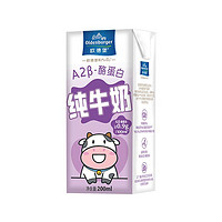 欧德堡 东方PROA2β酪蛋白纯牛奶 200ml*3早餐奶 儿童奶试用装