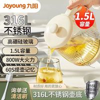 Joyoung 九阳 养生壶316L家用保温多功能恒温煮茶器中药花茶煮茶壶烧水壶