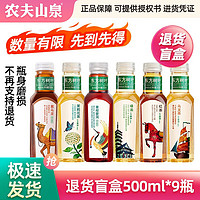 NONGFU SPRING 农夫山泉 东方树叶 500mL 茶饮料 多口味饮品 退货盲盒500ml*9瓶