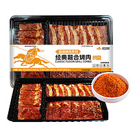 游牧御品 经典融合牛肉烤肉拼盘450g