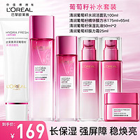 L'OREAL PARIS 复颜抗皱紧致护肤品礼盒 葡萄籽6件套