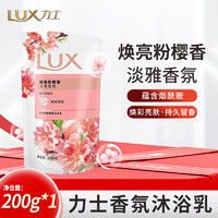 LUX 力士 沐浴露 粉樱香 200g