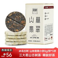 GUU MINN 宫明 茶叶 冰岛古树茶小圆饼 40g