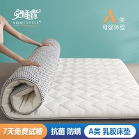 SOMERELLE 安睡宝 床垫 A类针织抗菌乳胶大豆纤维床 厚度约7.5cm 90*200cm