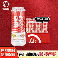 海底捞 精酿原浆白啤酒 500ML*6罐