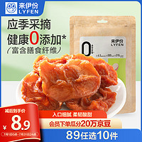 LYFEN 来伊份 蒸苹果干80g 蜜饯休闲零食办公室果干果肉脯苹果片