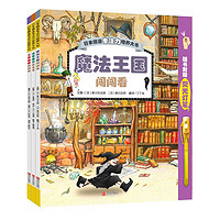 《日本精选专注力培养大书》（套装3册、赠荧光灯笔）