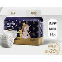 babycare 宝宝纸尿裤 迷你装-NB34片