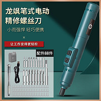 LONGSA TOOLS 龙飒 正品3.6v笔试家用电动螺丝刀多功能充电式维修工具螺丝锂电钻