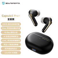 SOUNDPEATS 泥炭 Capsule3 Pro+真无线蓝牙耳机降噪入耳式高音质新