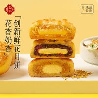 嘉华 云腿蛋黄月饼云南特产鲜花月饼中秋送礼鲜肉月饼礼盒装糕点心