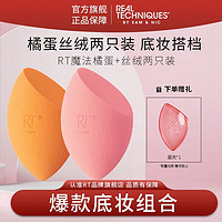 REAL TECHNIQUES 美妆蛋 不易吃粉 干湿两用 粉扑  Real Techniques美妆蛋+丝绒蛋