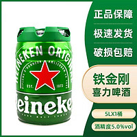 Heineken 喜力 铁金刚 啤酒5L