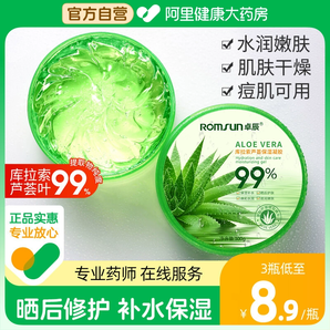 芦荟胶官方旗舰店正品晒后修复舒缓天然芦荟胶补水保湿女男士面霜