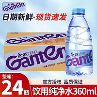 Ganten 百岁山 新日期景田矿泉水360ml/1/12瓶 纯净水天然水瓶装饮料清仓批发