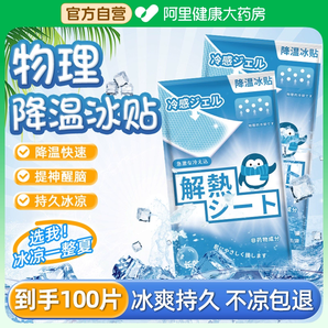 冰凉贴冰贴清凉降温夏季解暑神器退热手机散热贴夏天冰敷凉爽防暑