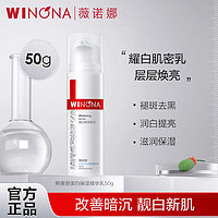 WINONA 薇诺娜 熊果苷美白保湿精华乳