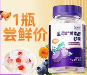 蓝莓叶黄素软糖片 20粒