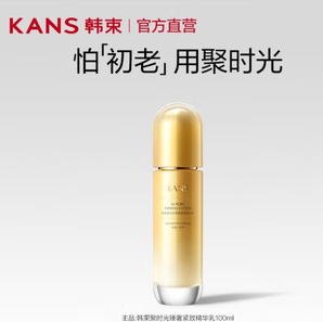 KANS 韩束 聚时光鎏金精华乳液 100ml