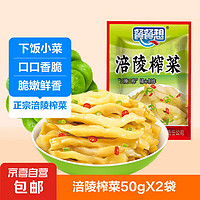 CANCANXIANG 餐餐想 涪陵 榨菜丝50g*2包