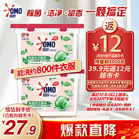 OMO 奥妙 X白茶洗衣凝珠100颗（2盒）除菌除螨 柔顺留香