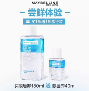 美宝莲  纽约眼唇卸妆水 三合一150ml 赠40ml（到手190ml）