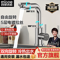 micoe 四季沐歌 冷热双出水304不锈钢龙头+60cm冷热软管