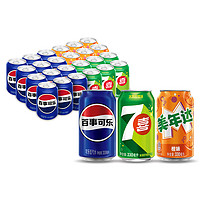 pepsi 百事 可乐原味七喜美年达碳酸饮料整箱听装汽水330ml*24罐装