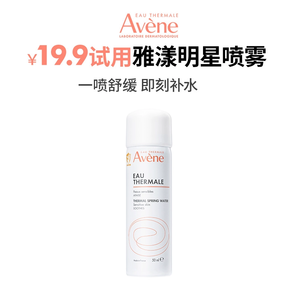 【顺手买一件】雅漾舒泉调理喷雾50ml  爽肤水舒缓敏肌