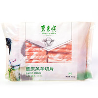 东来顺 羔羊肉卷原切工艺羊肉片500g/袋 内蒙羊肉 原切500g*2(2斤装)