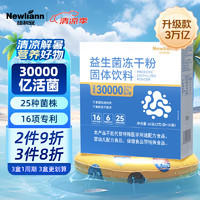 Newliann 纽利安 30000亿活性菌株益生菌冻干粉2g*30条